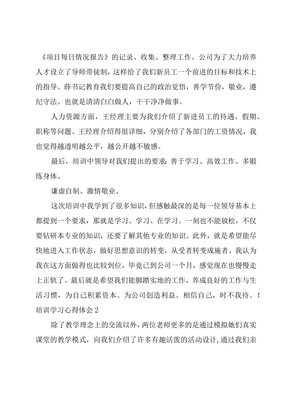 培训学习心得体会15篇(集合).docx_第3页