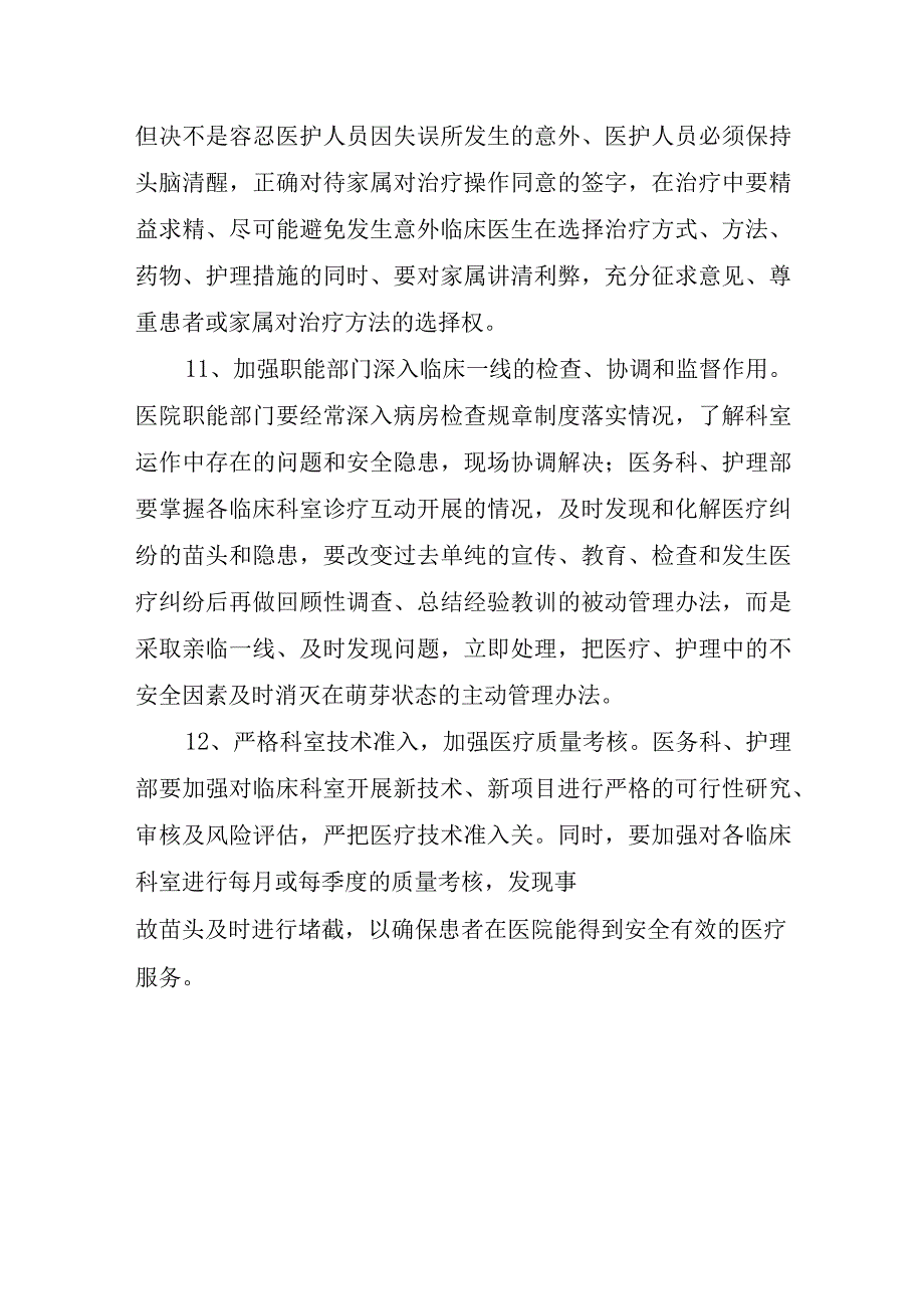 医院医疗安全管理措施.docx_第3页