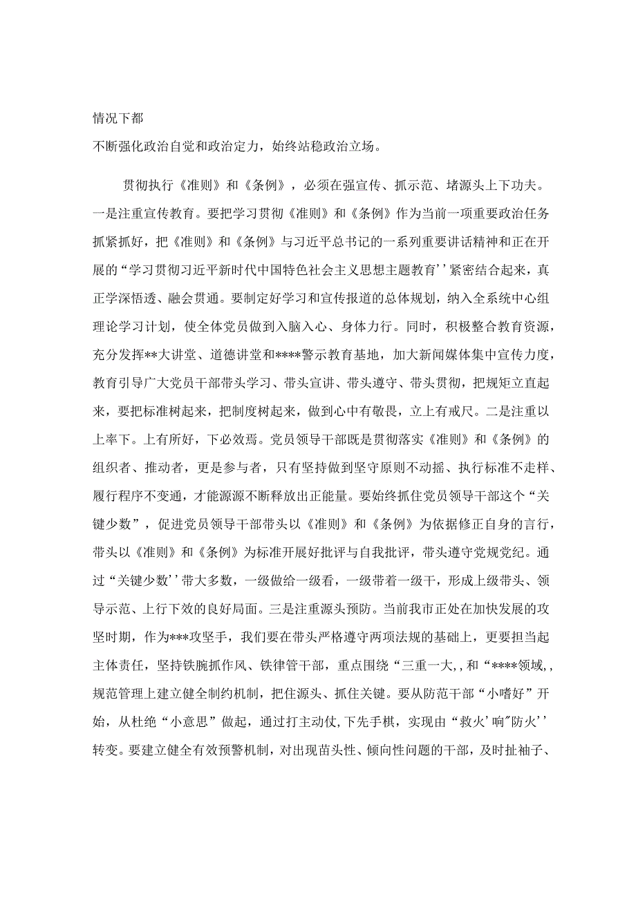 在2023年党组理论中心组专题学习会上的发言范文.docx_第2页