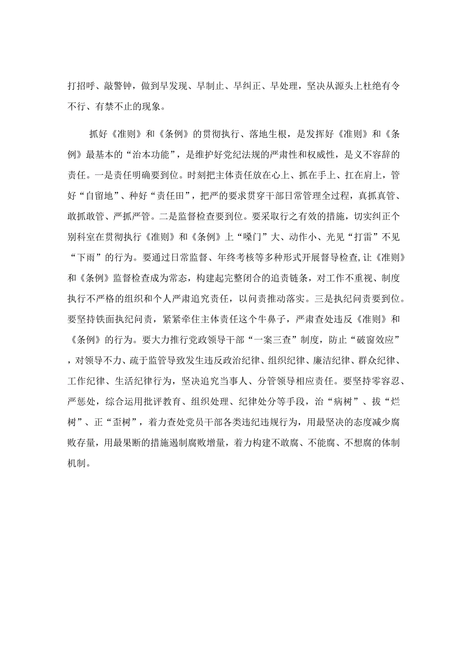 在2023年党组理论中心组专题学习会上的发言范文.docx_第3页