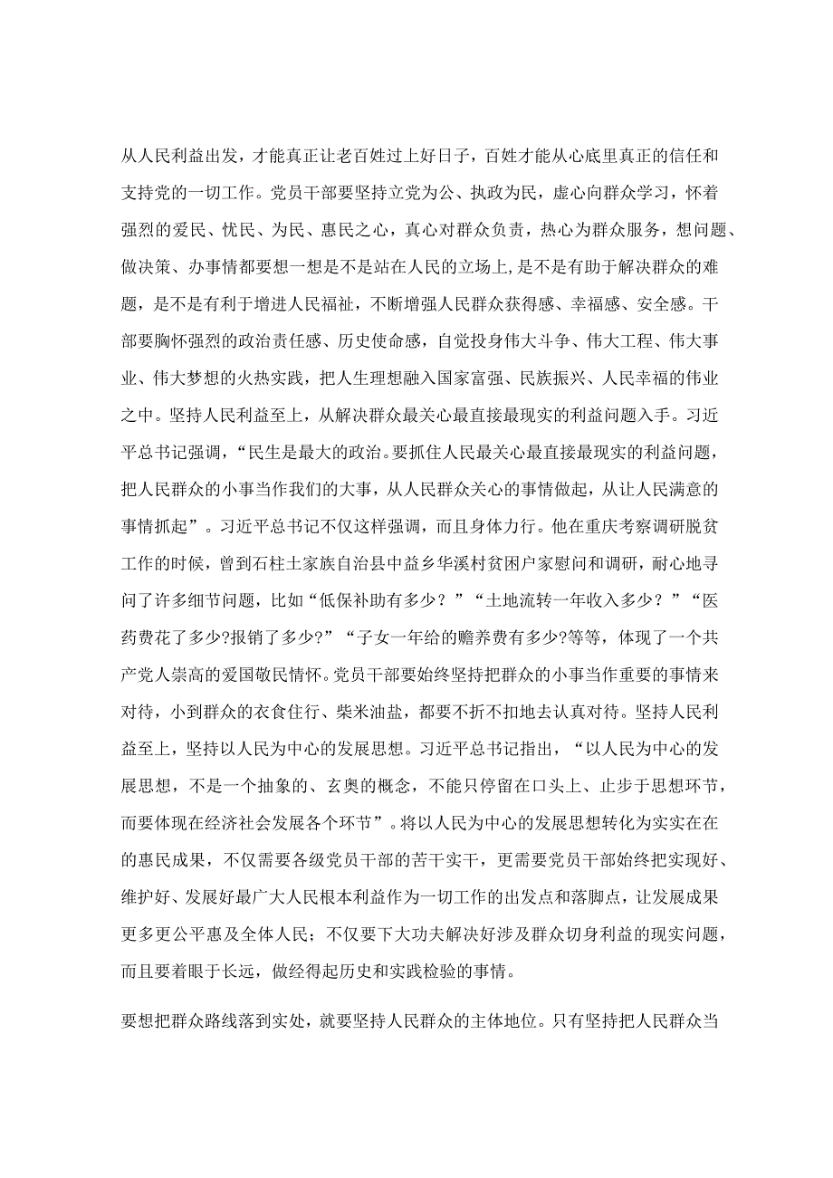 在理论学习中心组专题学习研讨会议上的发言范文.docx_第2页