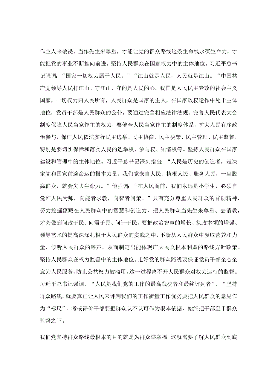 在理论学习中心组专题学习研讨会议上的发言范文.docx_第3页