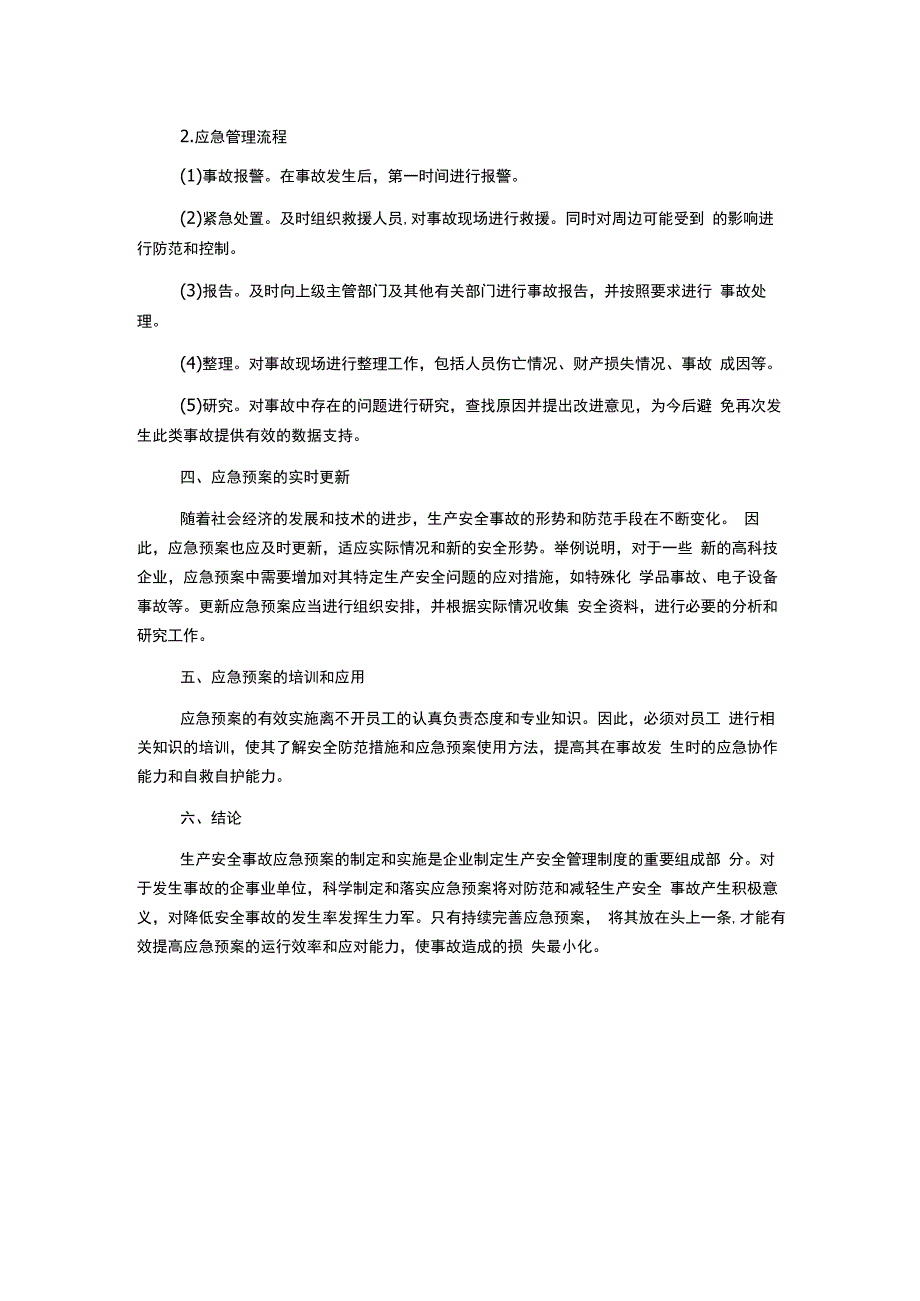 生产安全事故应急预案管理办法.docx_第2页