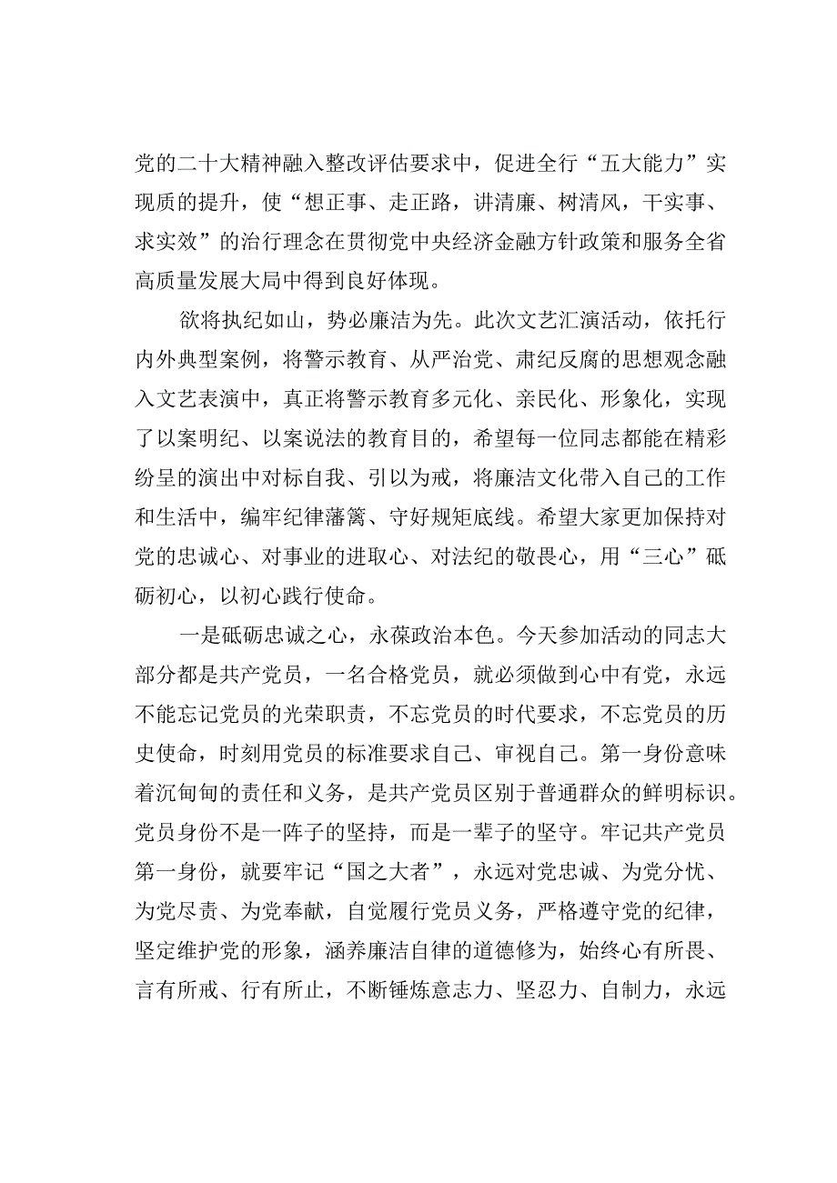 在“清廉助力铁纪护航”党纪国法警示教育活动上的致辞.docx_第2页