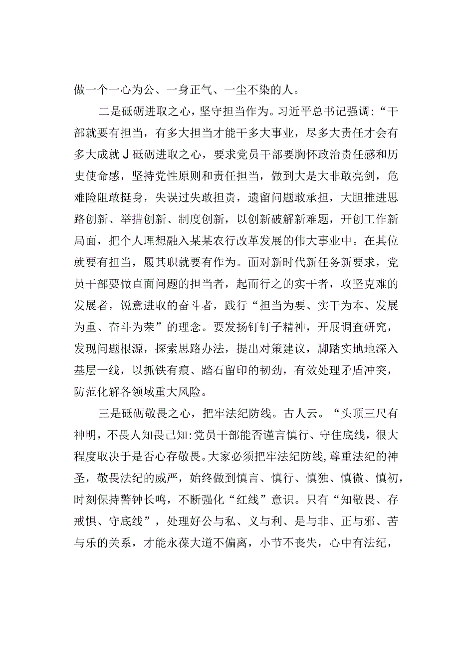 在“清廉助力铁纪护航”党纪国法警示教育活动上的致辞.docx_第3页