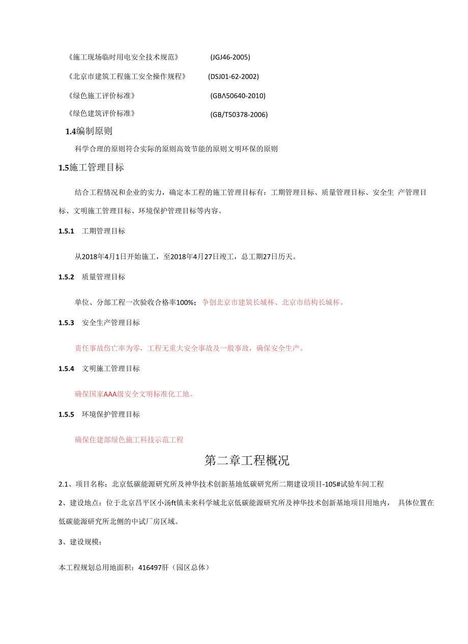 灌注桩施工方案.docx_第2页