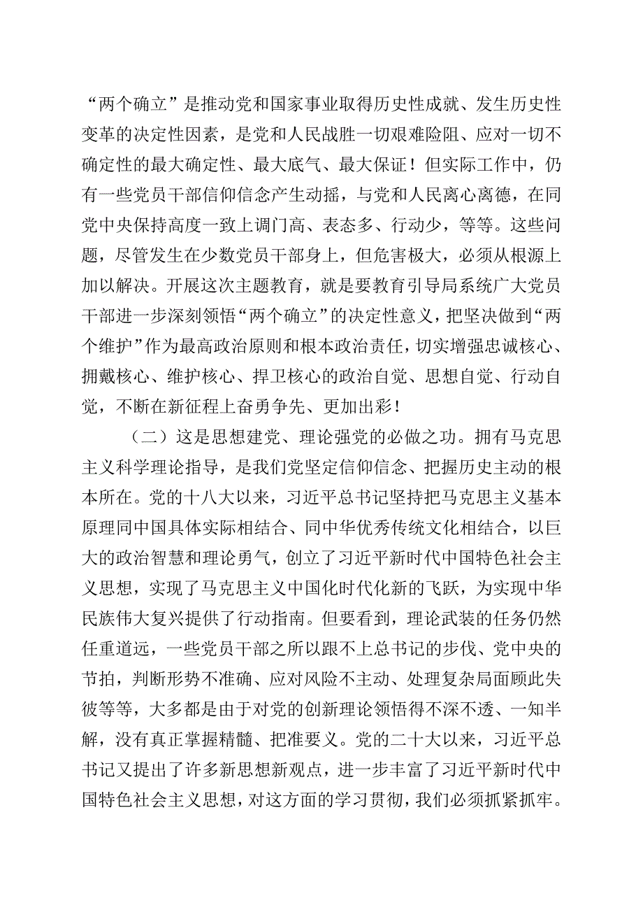 在城管系统主题教育动员部署大会上的讲话.docx_第3页