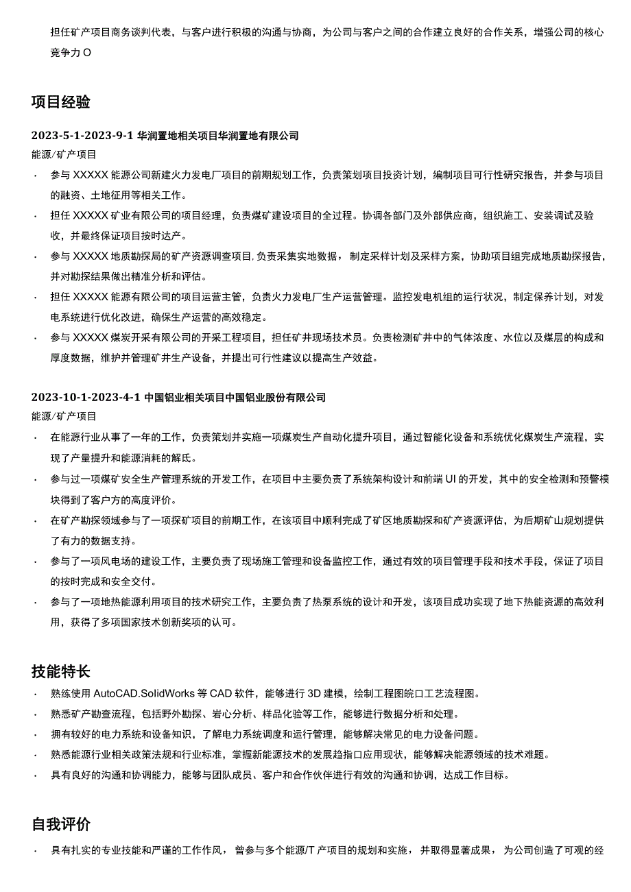 调试工岗位简历模板.docx_第2页