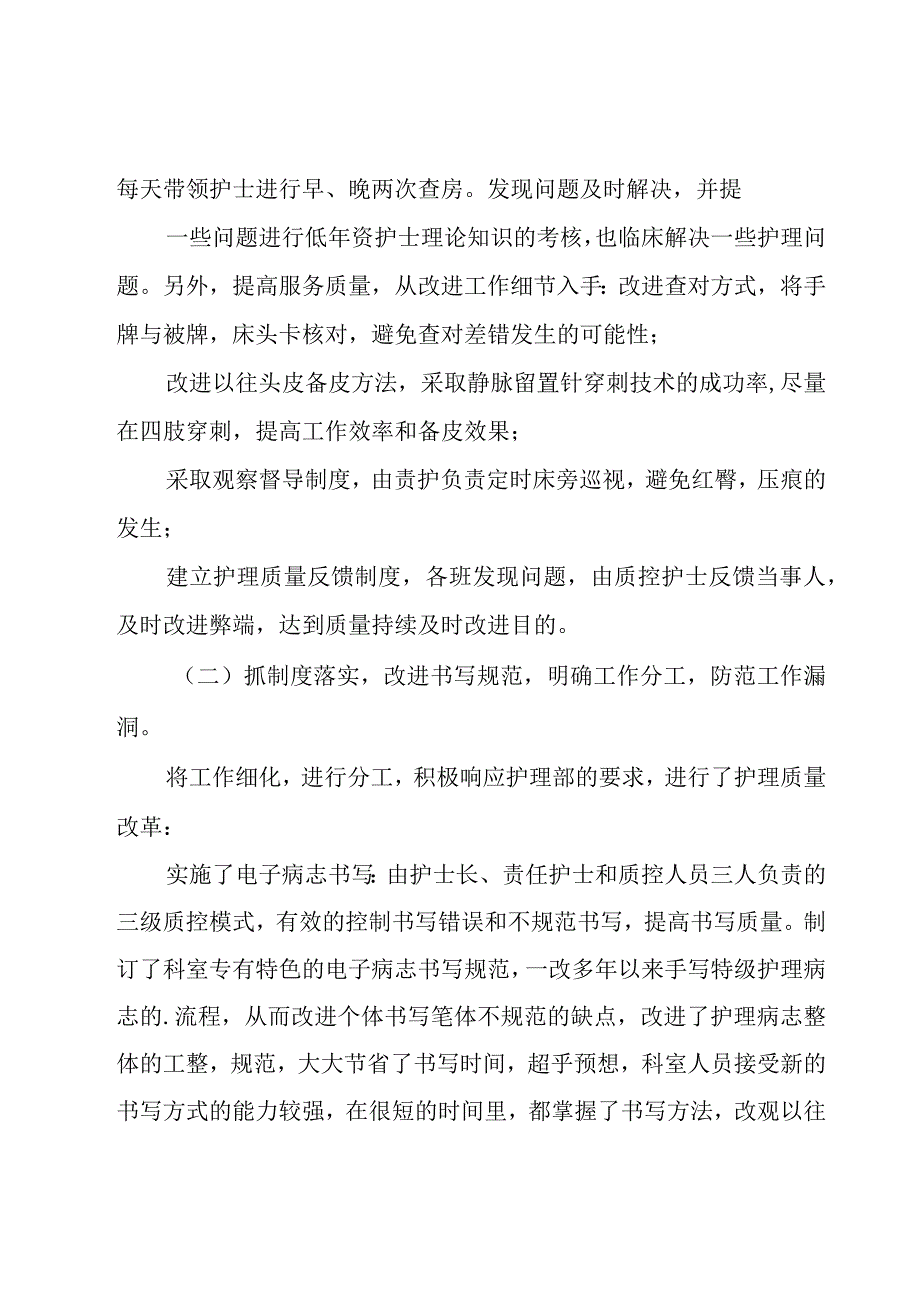 护士个人述职报告15篇.docx_第2页