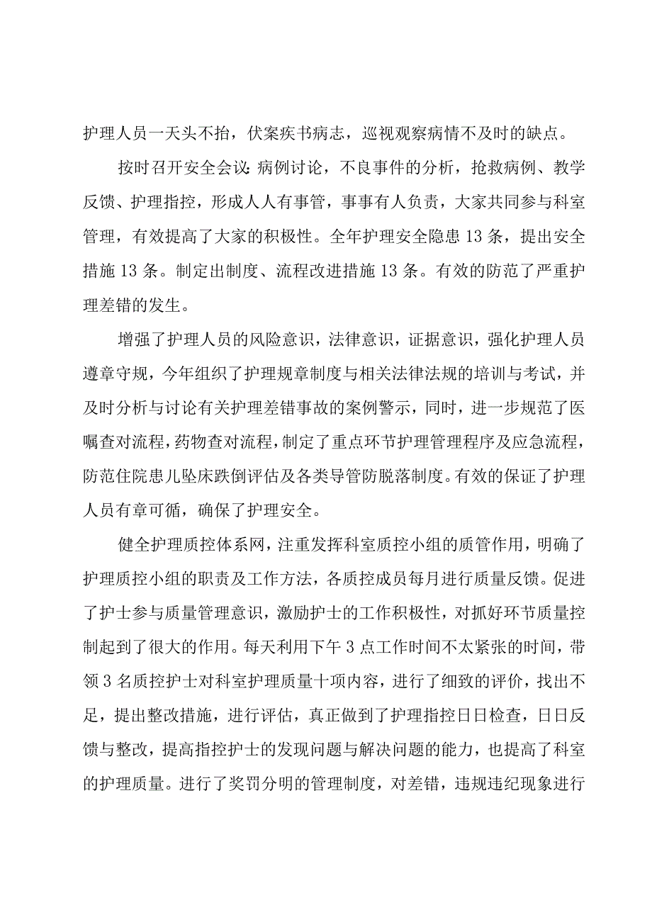 护士个人述职报告15篇.docx_第3页