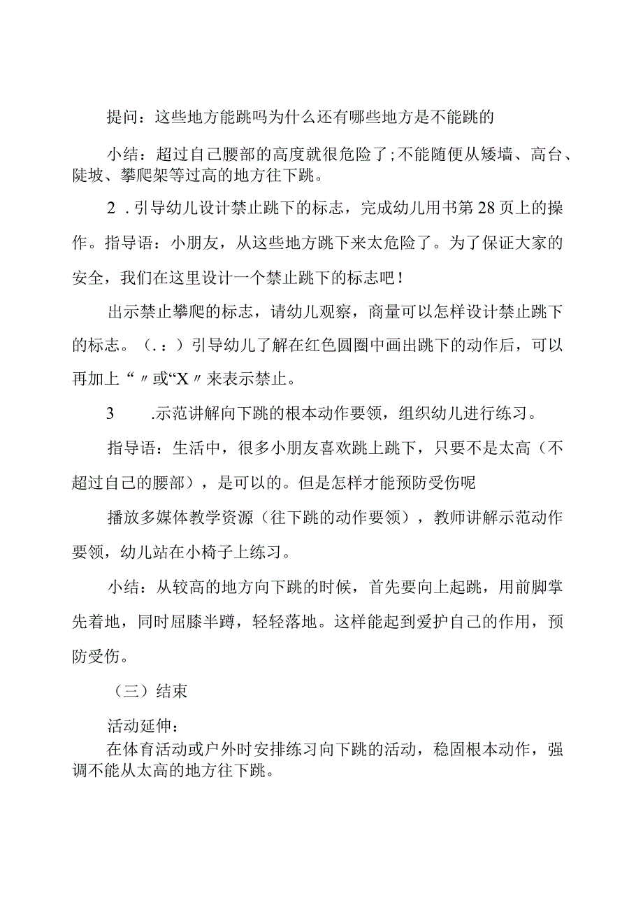 大班安全教案及教学反思《高处危险我不跳》.docx_第2页