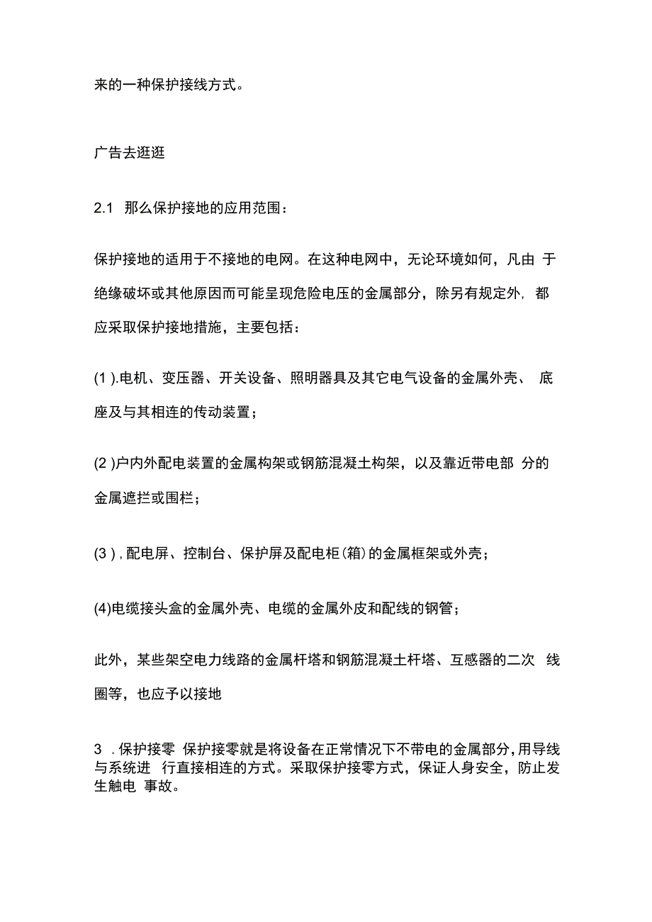 电厂电气接地和接零.docx_第2页