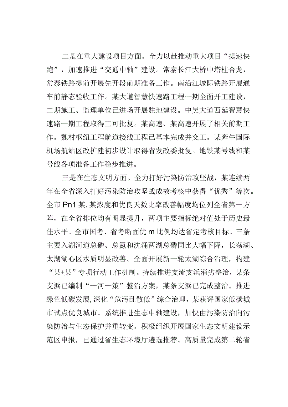 某某市人大关于2023年上半年全市环资城建方面工作情况的调研报告.docx_第2页