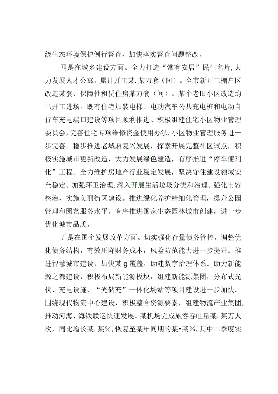 某某市人大关于2023年上半年全市环资城建方面工作情况的调研报告.docx_第3页