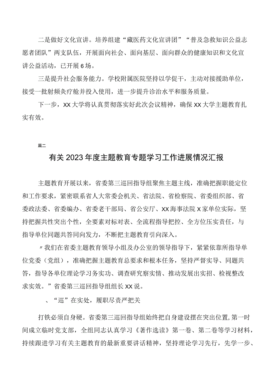 共20篇2023年党内主题集中教育工作汇报、简报.docx_第2页