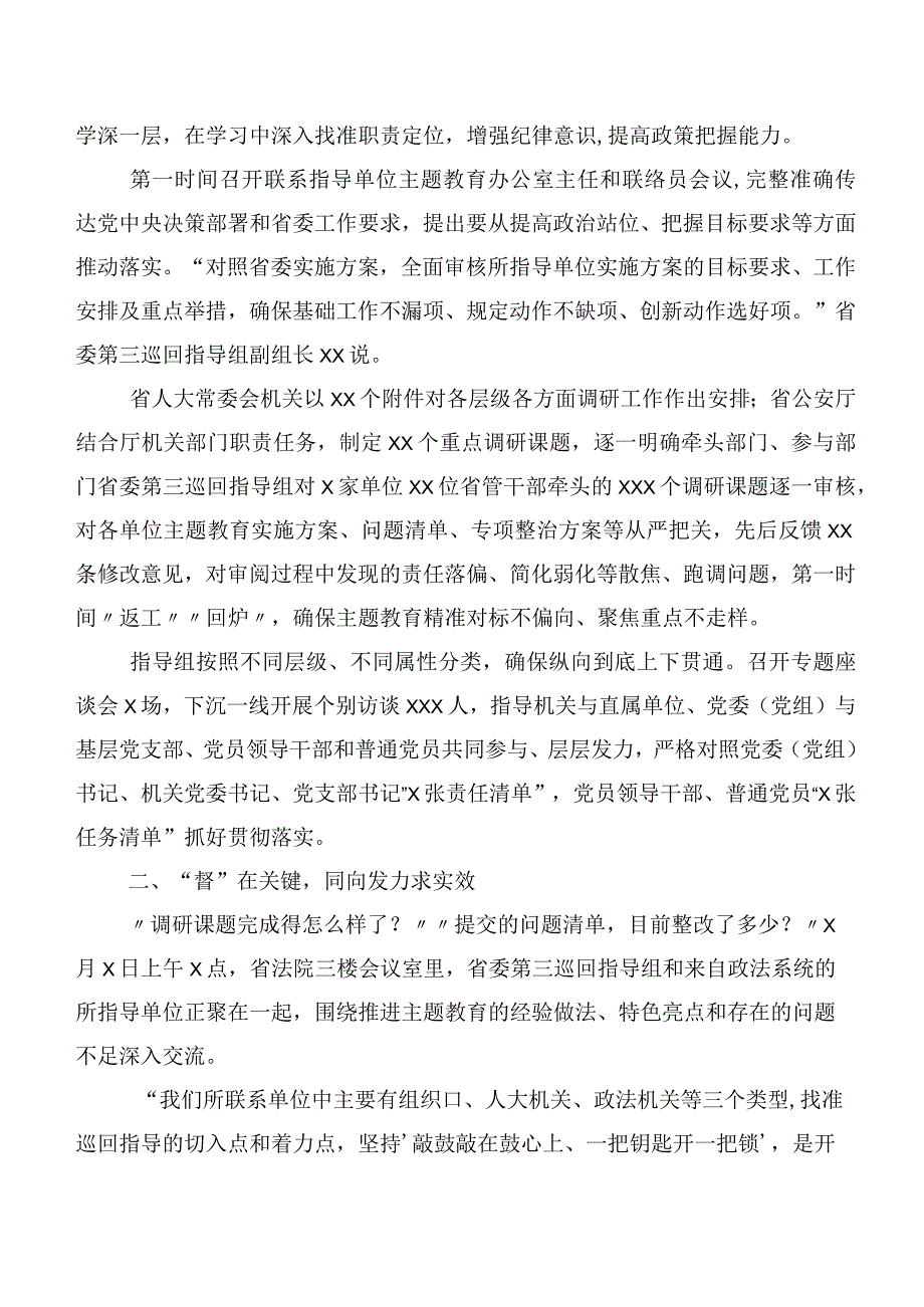 共20篇2023年党内主题集中教育工作汇报、简报.docx_第3页