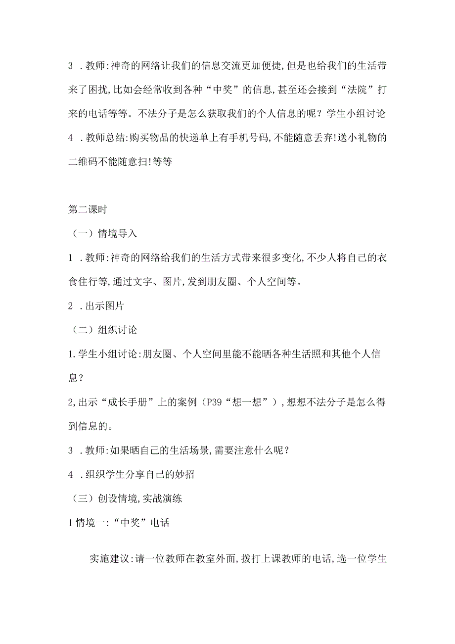 无锡市苏少版六年级综合实践上册第三单元《活动主题二：信息交流与安全》教案.docx_第3页