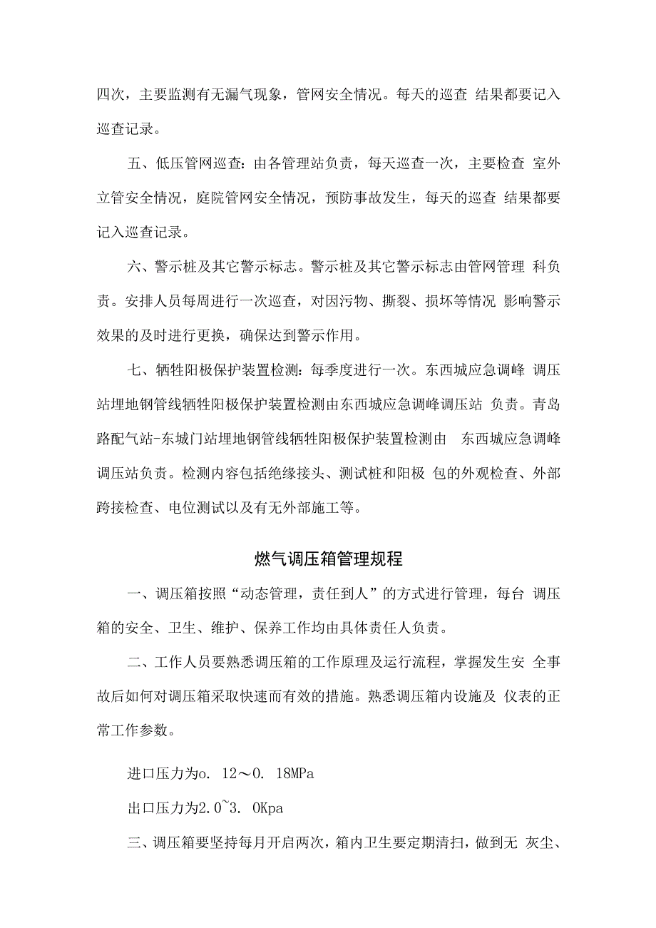 燃气有限责任公司供气站操作规程汇编.docx_第3页