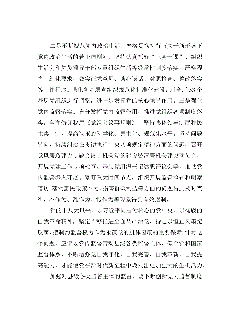 某纪委监委关于以党内监督为主导推动各类监督贯通协调的调研报告.docx_第2页