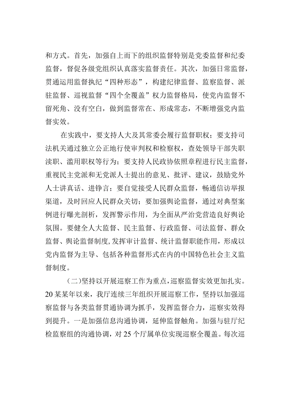 某纪委监委关于以党内监督为主导推动各类监督贯通协调的调研报告.docx_第3页