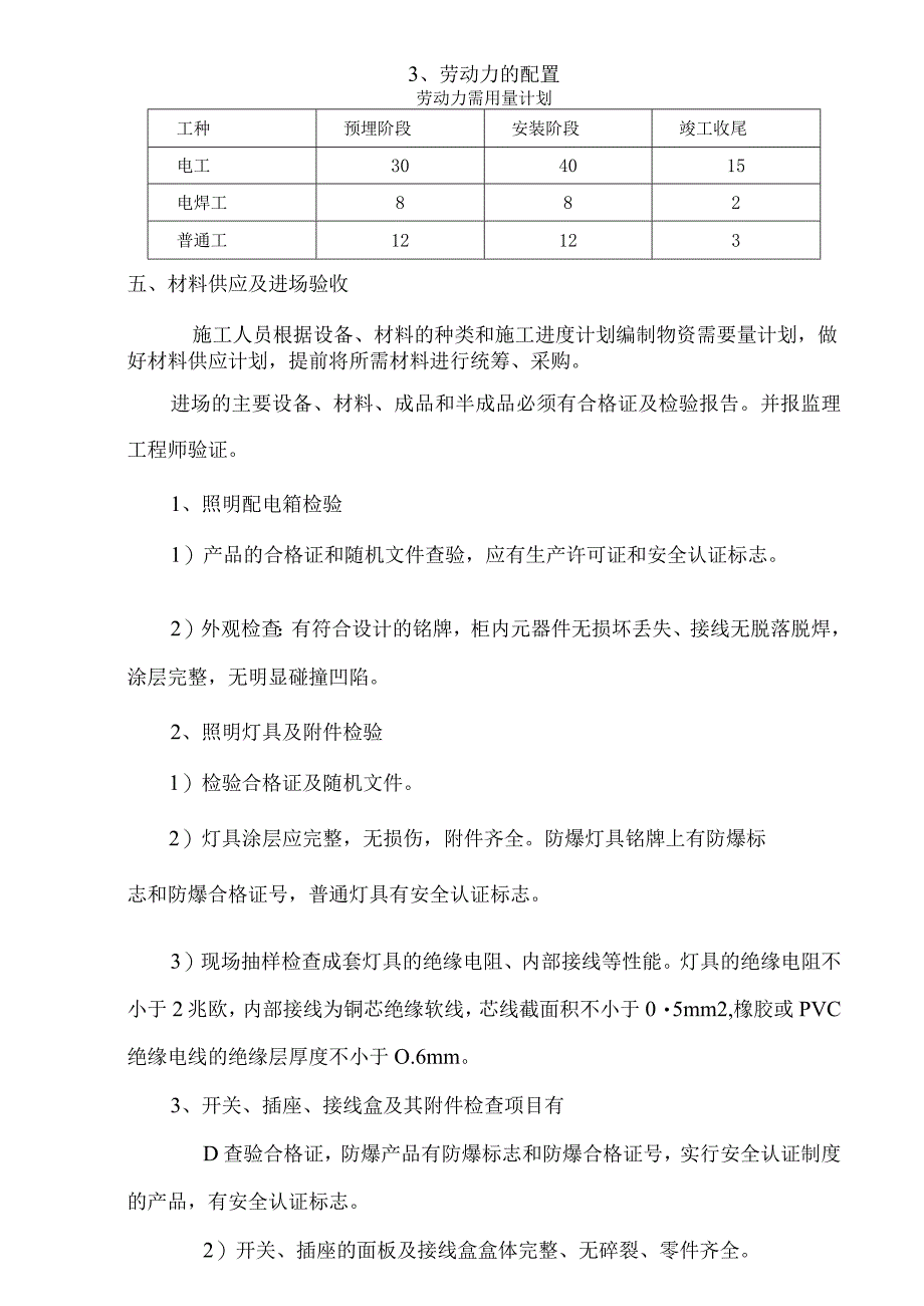 标段招、投标电气工程施工组织设计方案.docx_第3页