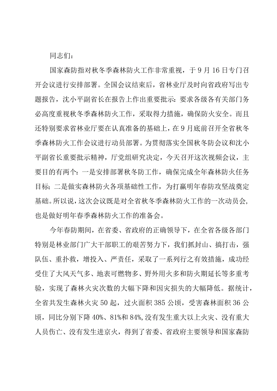 森林防火检讨发言稿（17篇）.docx_第3页