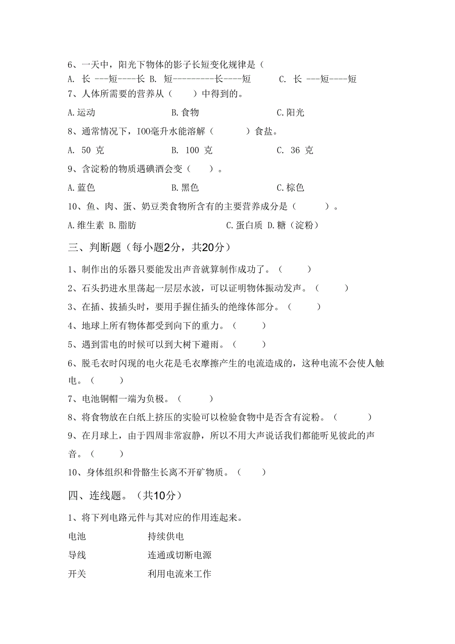 湘教版四年级科学下册期中模拟考试及参考答案.docx_第3页