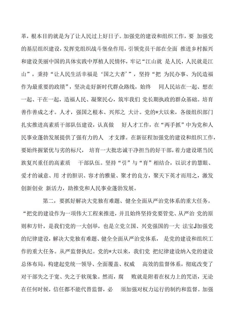 组织机关党建和组织工作座谈会强调要求.docx_第2页