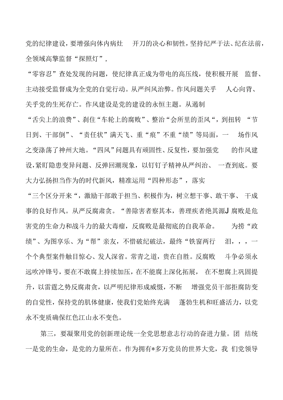 组织机关党建和组织工作座谈会强调要求.docx_第3页