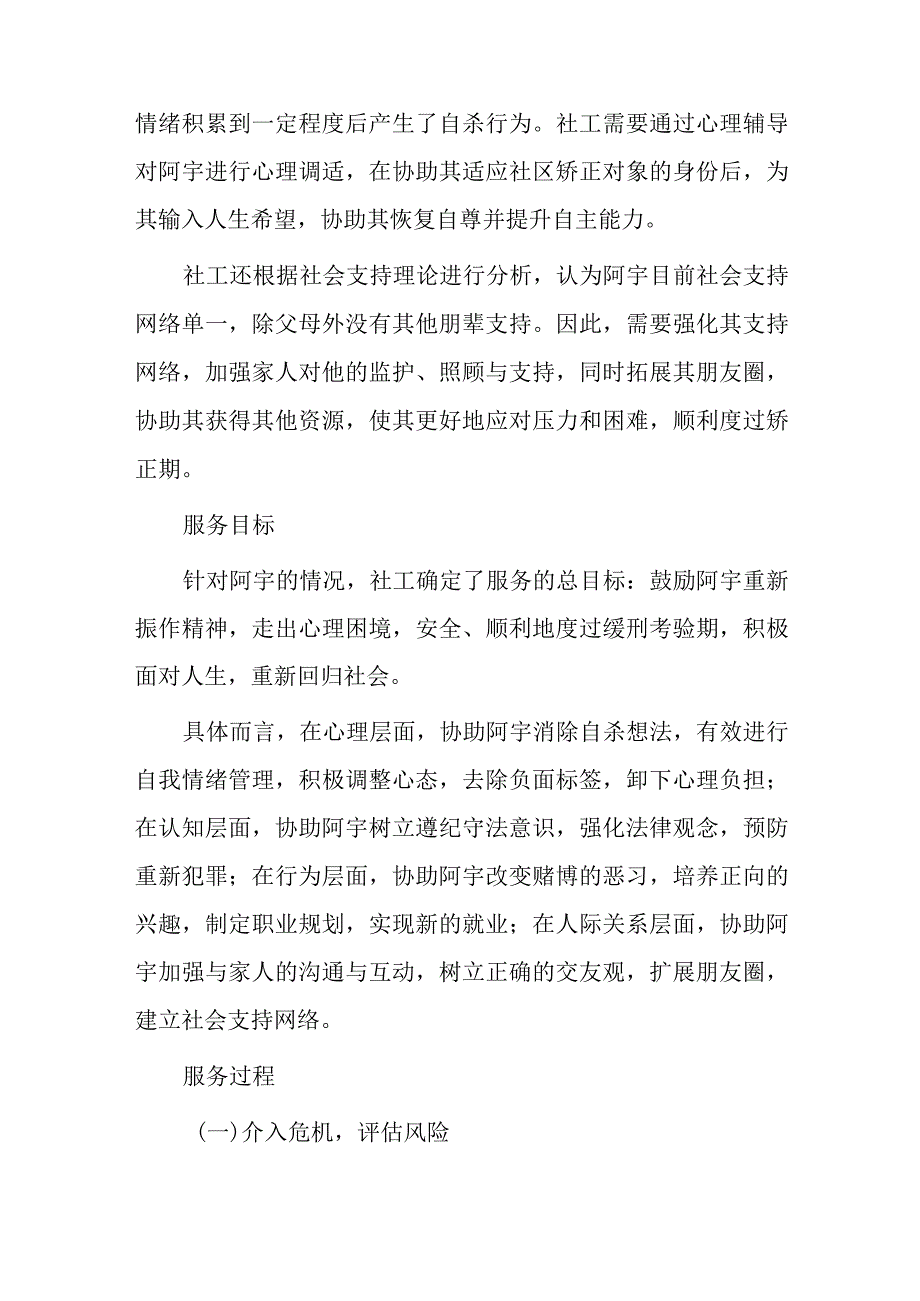 社区矫正典型案例.docx_第2页