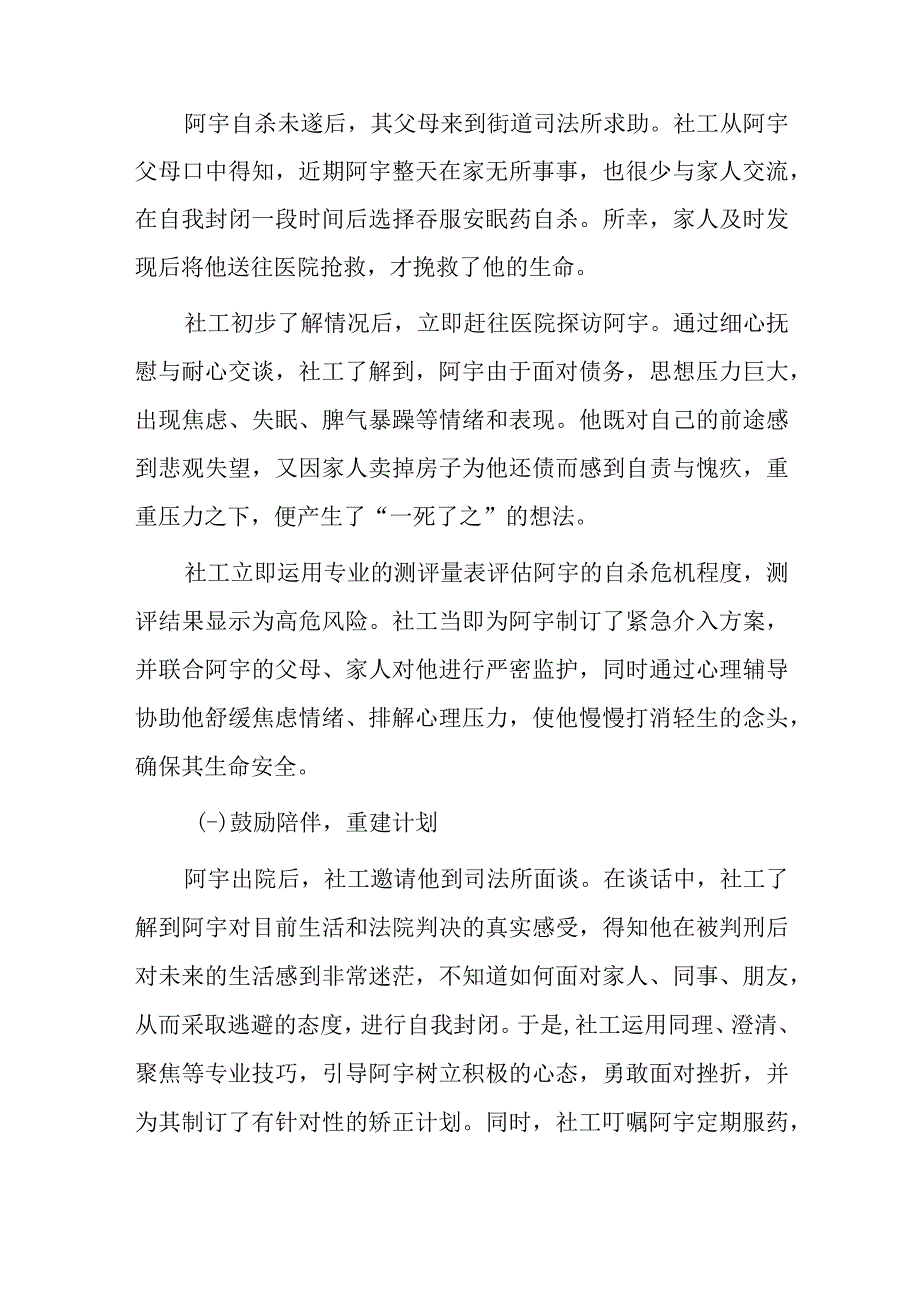 社区矫正典型案例.docx_第3页