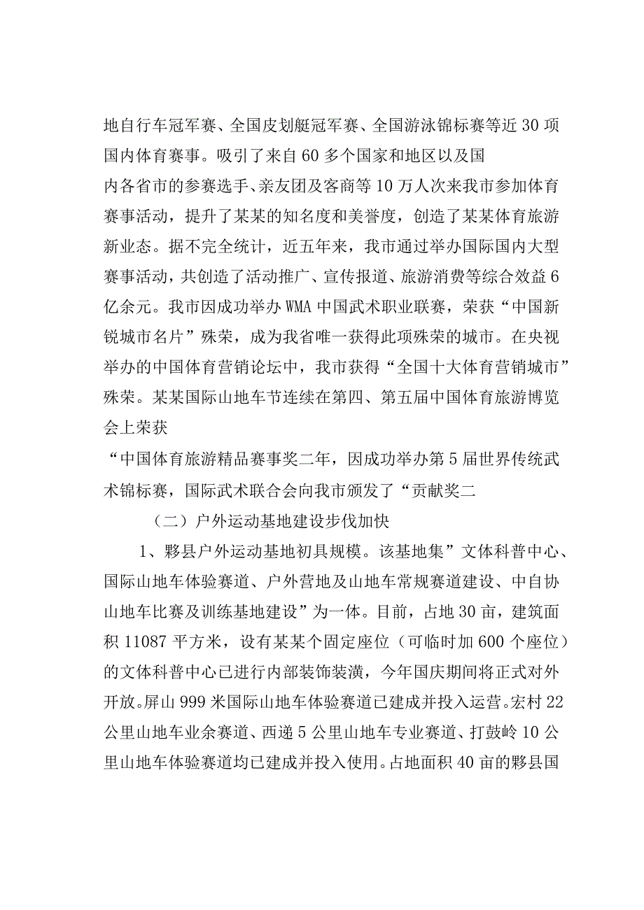 某某市体育产业发展现状的调研报告.docx_第2页