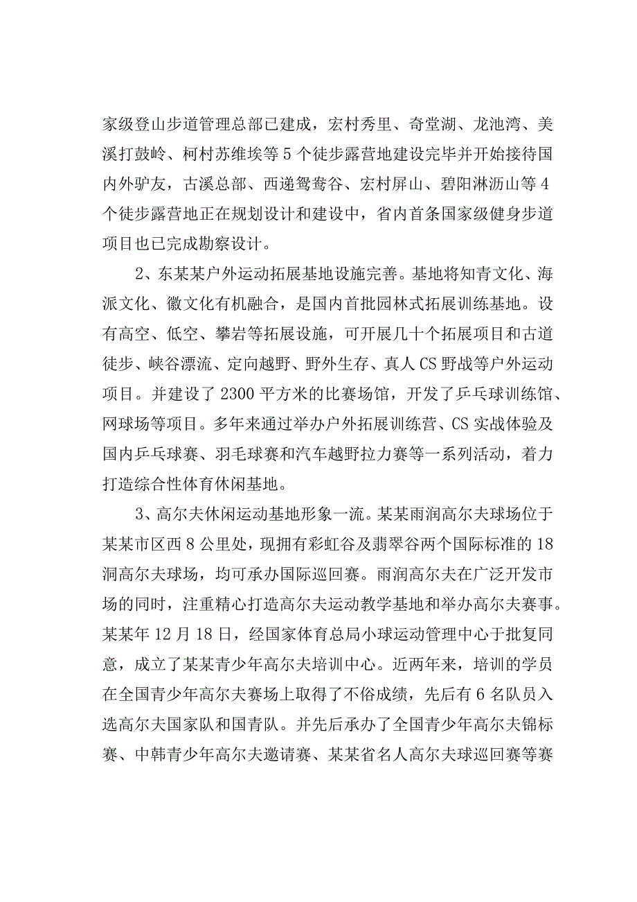 某某市体育产业发展现状的调研报告.docx_第3页