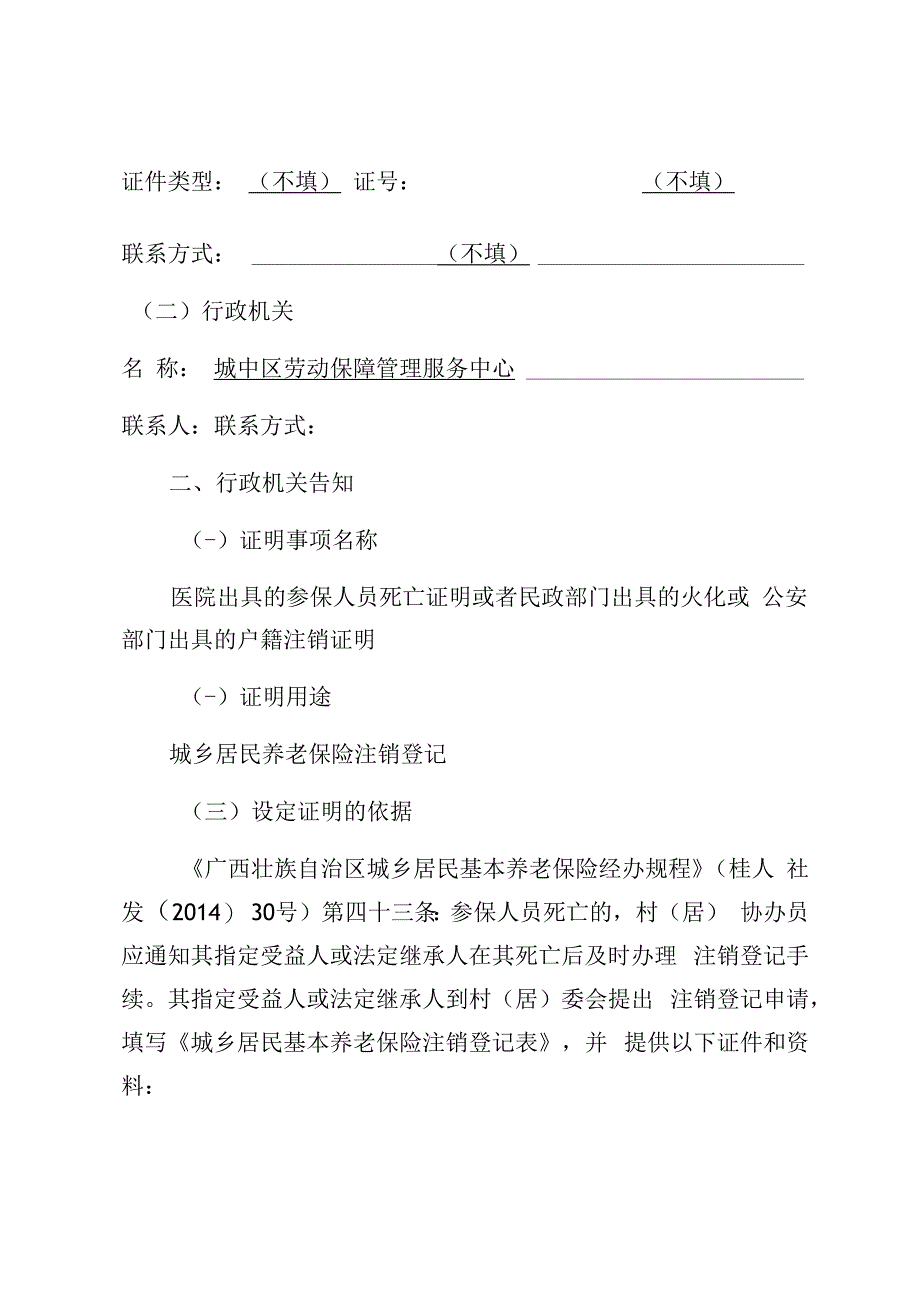 证明事项告知承诺书.docx_第2页