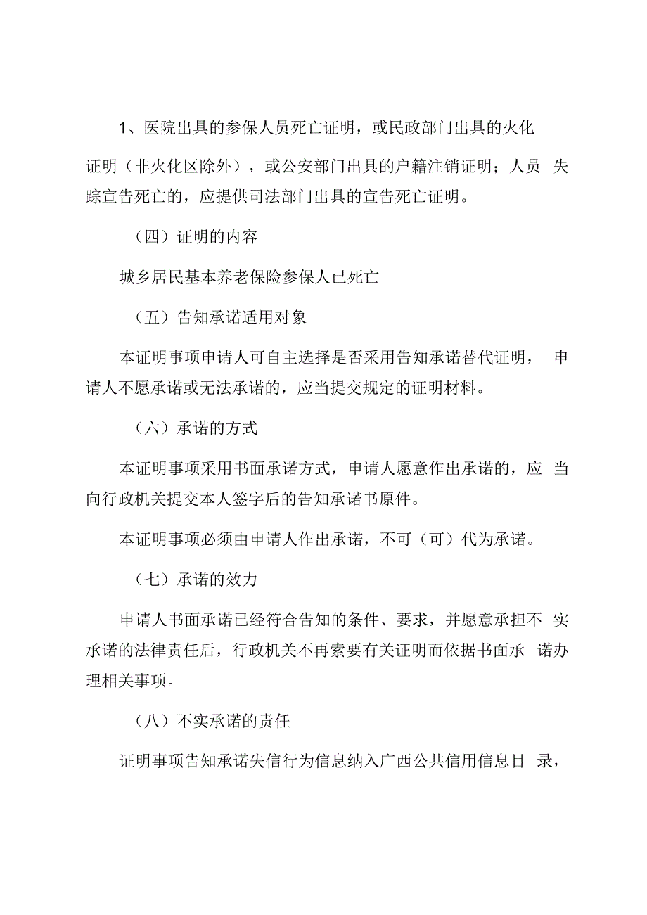 证明事项告知承诺书.docx_第3页