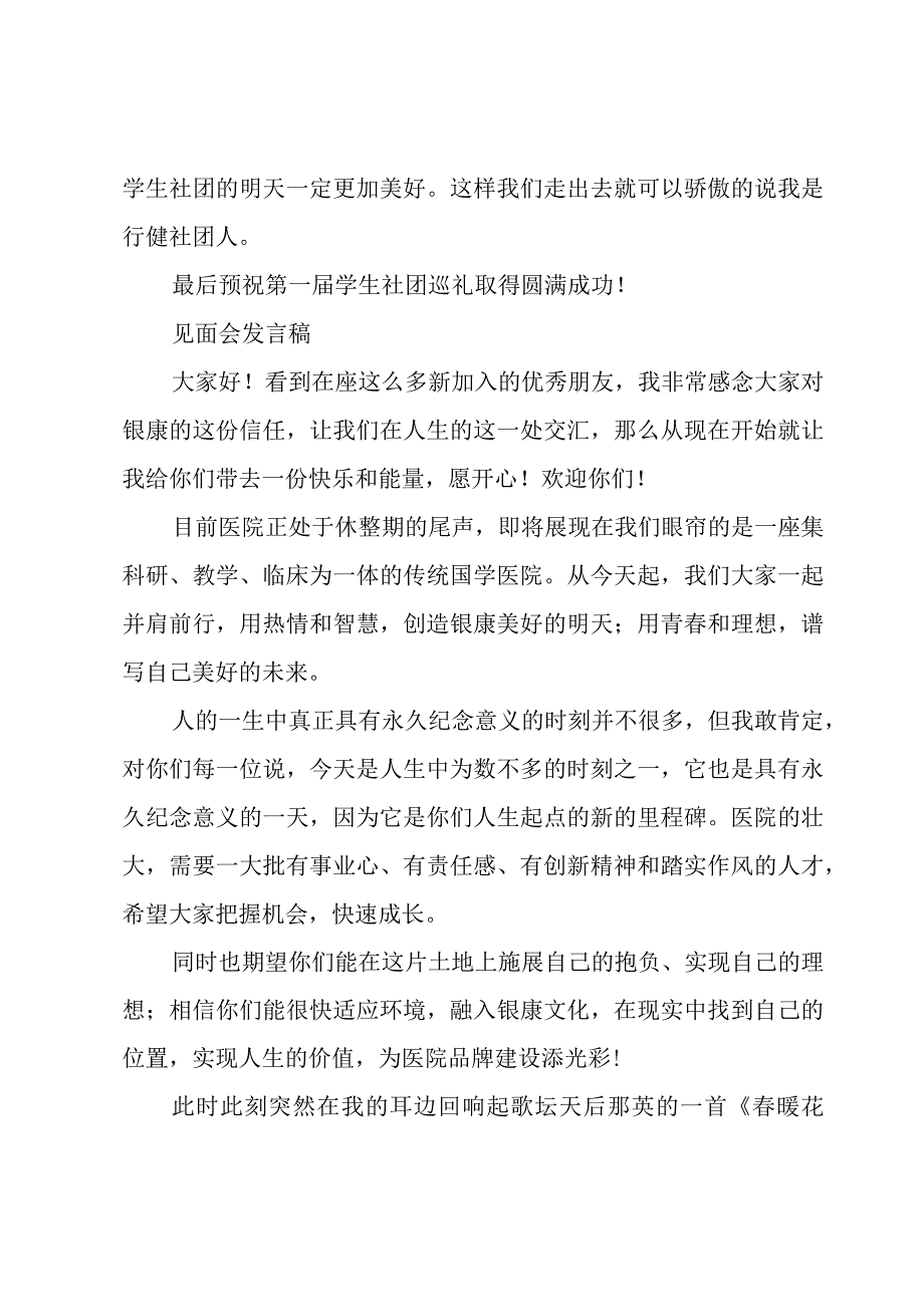 见面会发言稿.docx_第3页