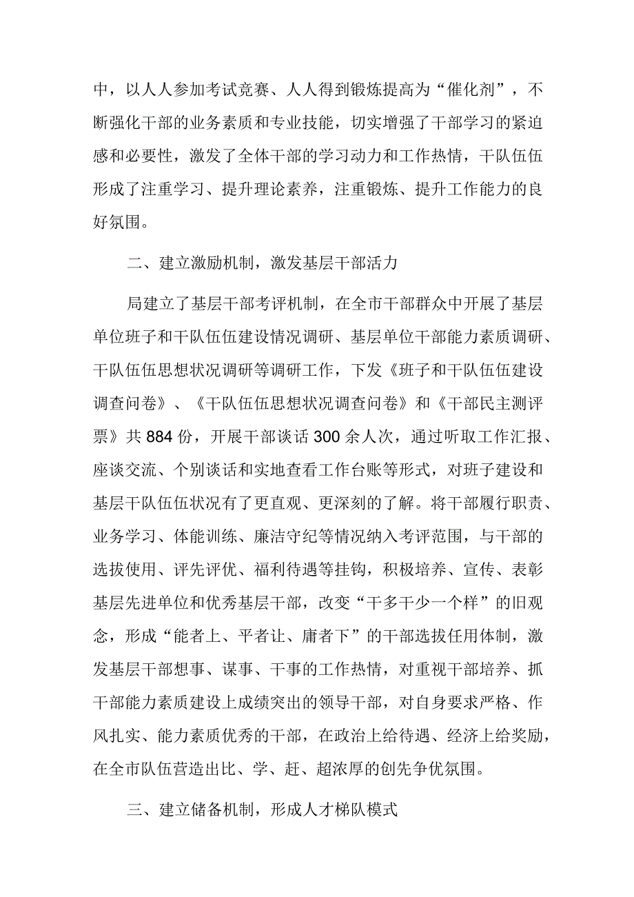 经验材料：建立“四项机制”着力提升基层干部素质和能力.docx_第2页