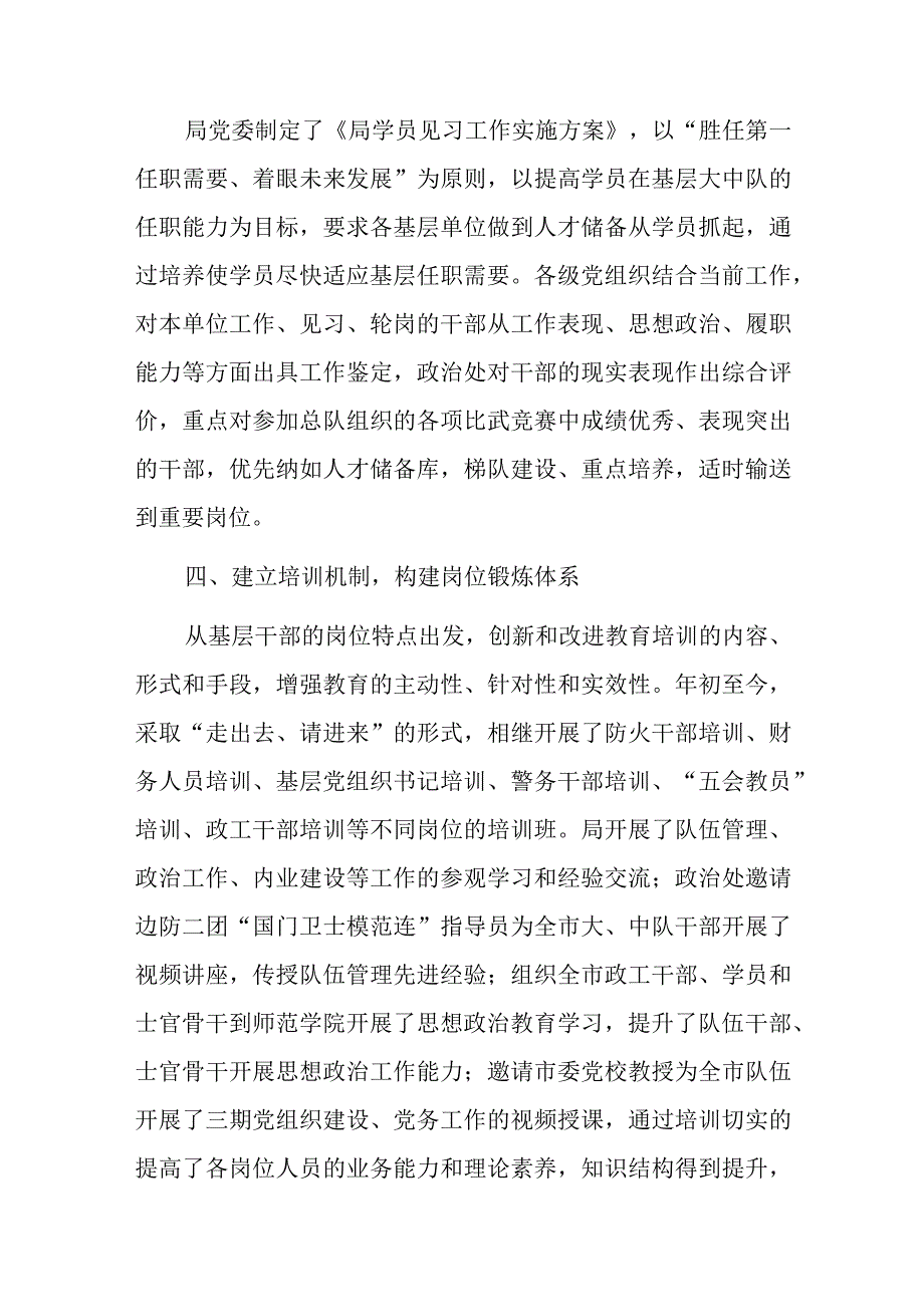 经验材料：建立“四项机制”着力提升基层干部素质和能力.docx_第3页