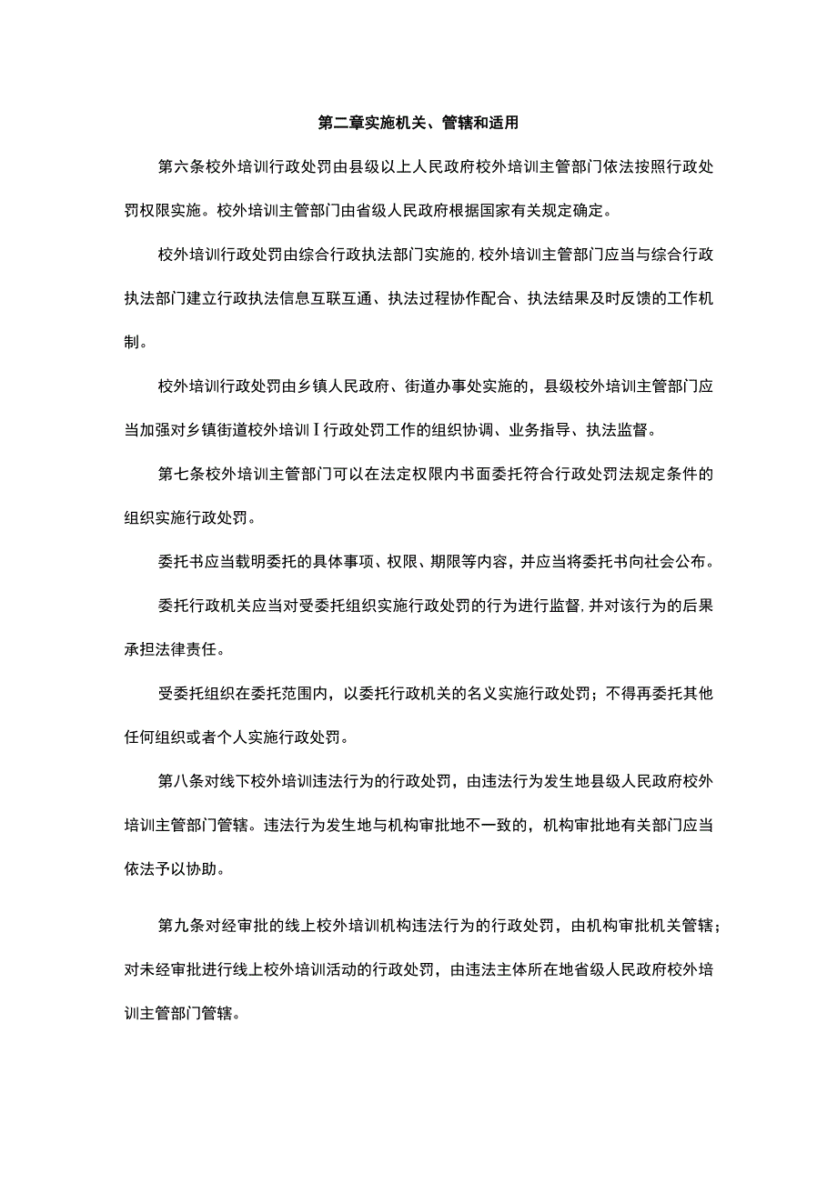 校外培训行政处罚暂行办法.docx_第2页