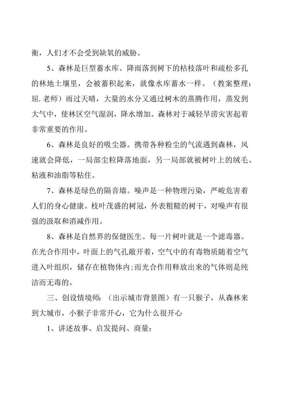 大班安全教案《森林防火》.docx_第3页