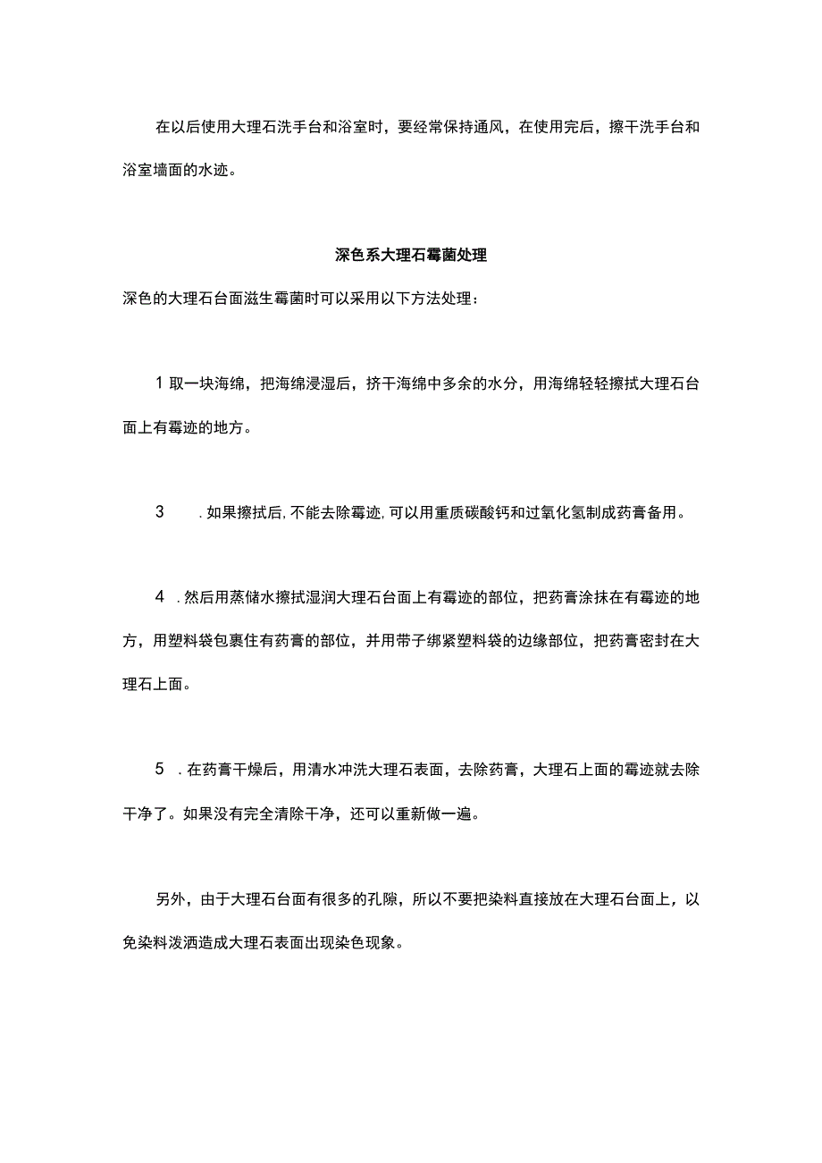 石材台面发霉的解决办法.docx_第2页