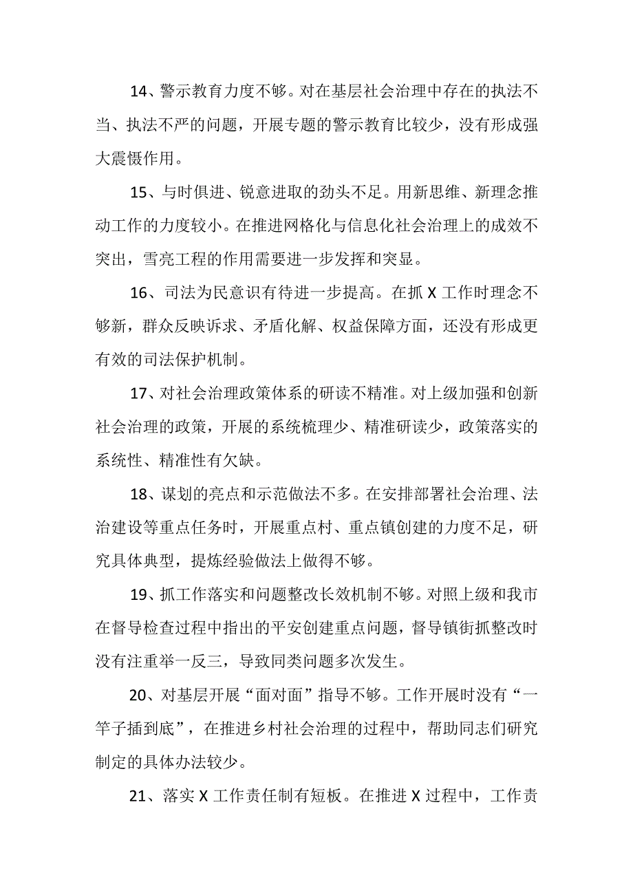 政法委在巡视巡察整改民主生活会提出的批评意见（22条）.docx_第3页