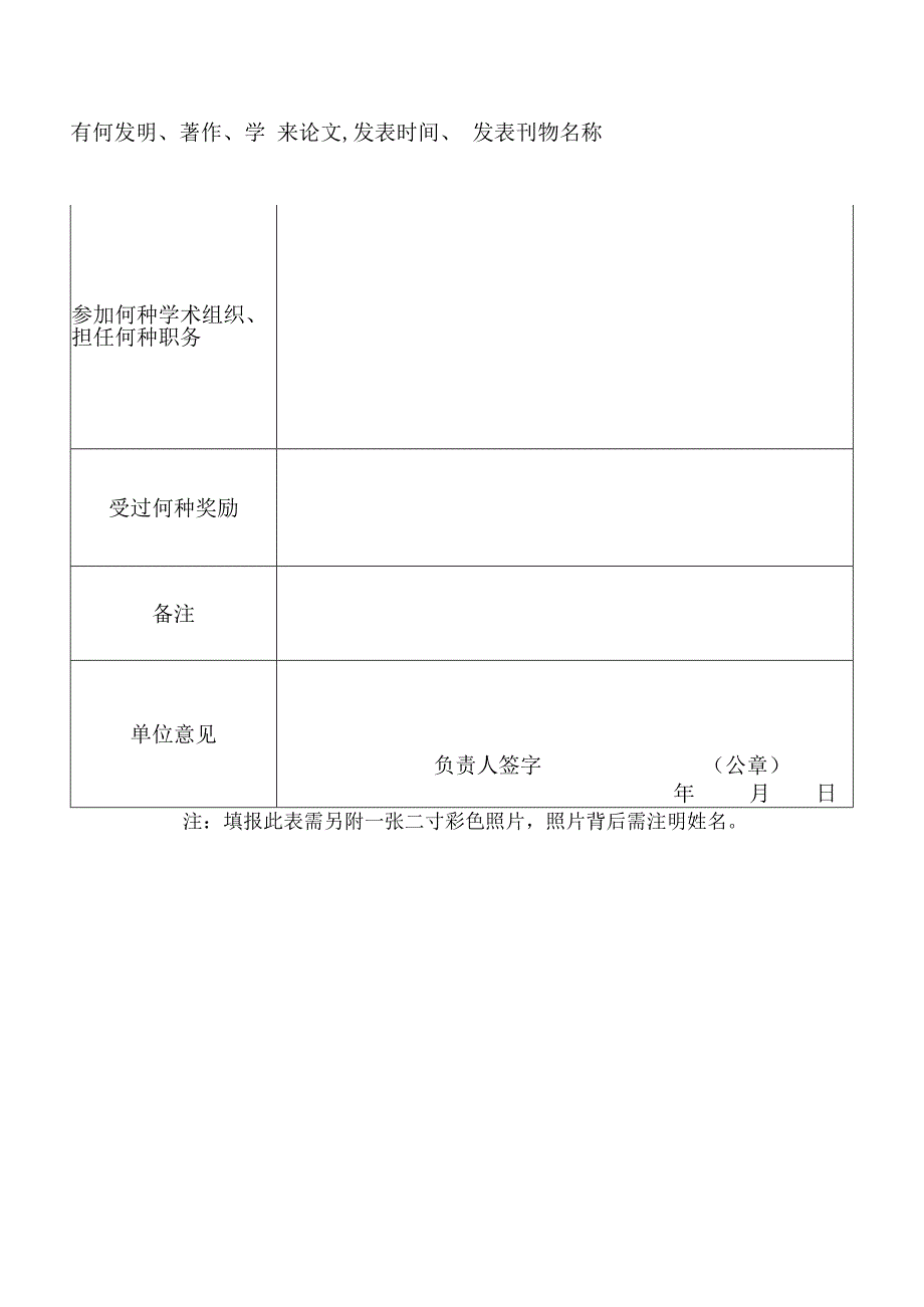 湖南省能源标准化技术委员会委员申报表.docx_第2页