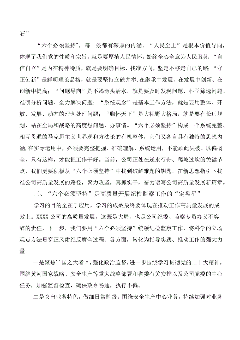 关于学习贯彻第二批主题专题教育专题学习交流研讨材料（多篇汇编）.docx_第2页