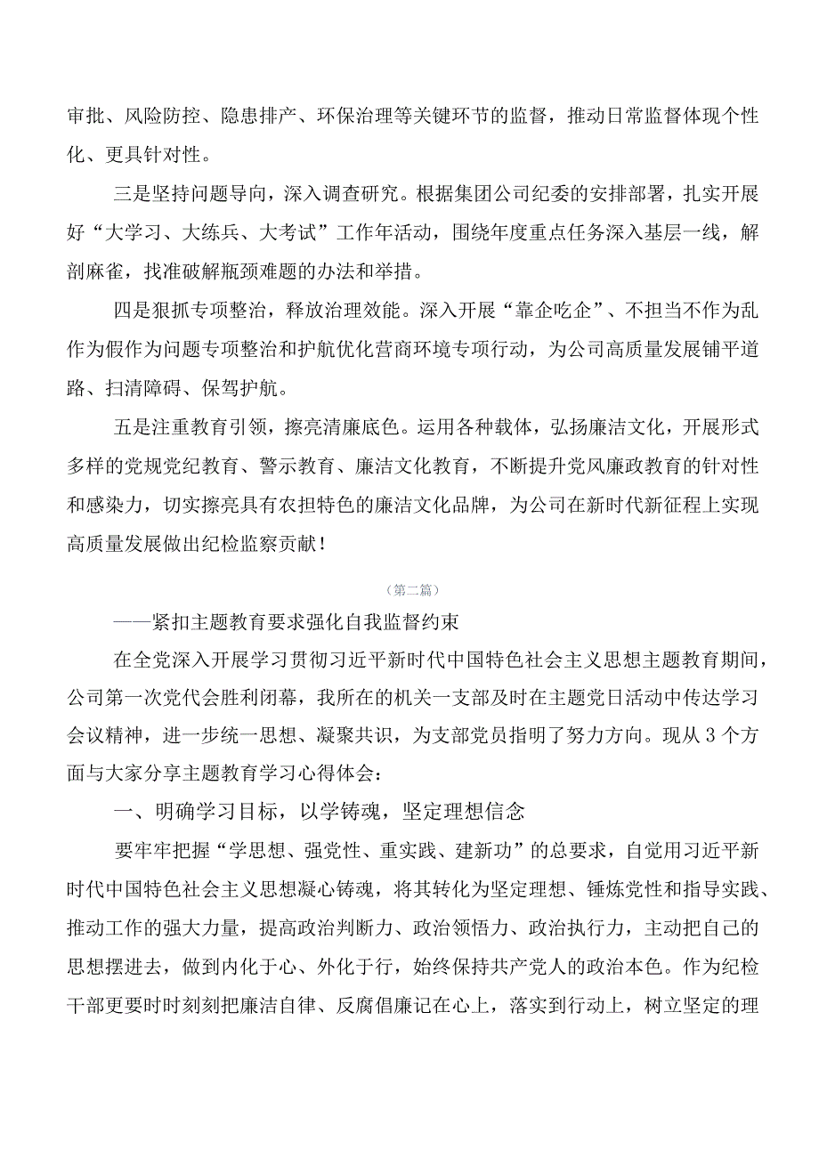 关于学习贯彻第二批主题专题教育专题学习交流研讨材料（多篇汇编）.docx_第3页