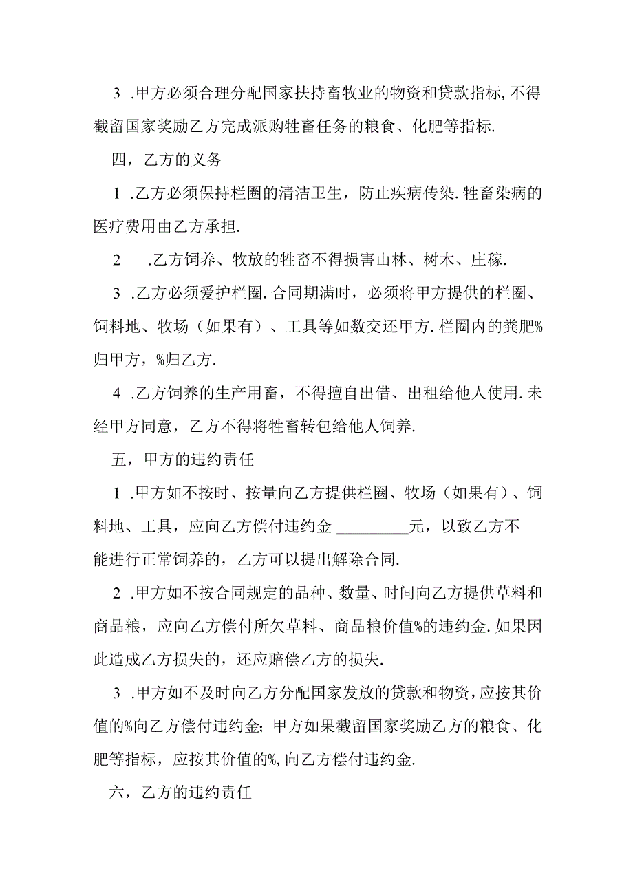 畜牧业承包合同模本.docx_第3页