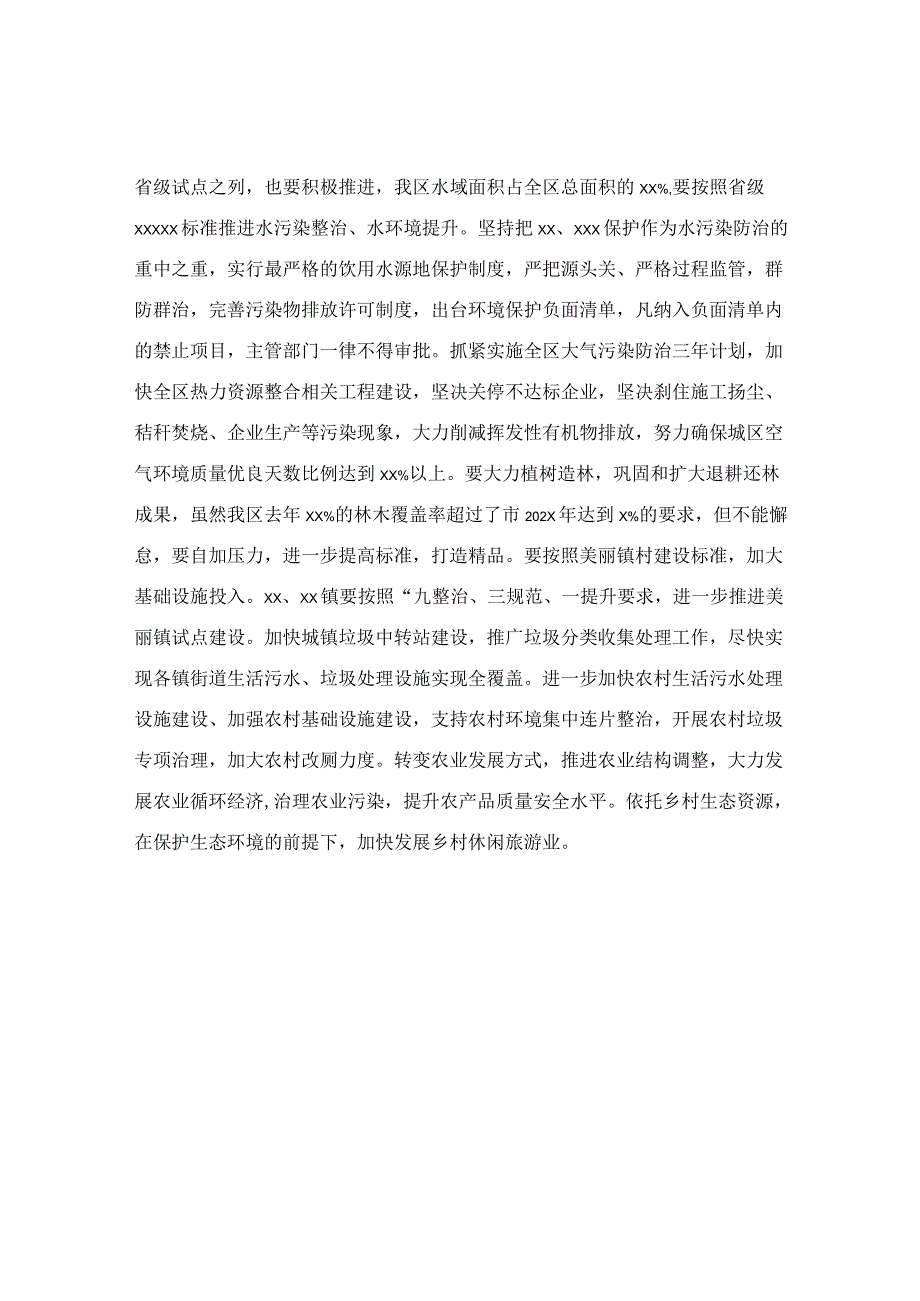 在生态环境保护培训班的发言范文.docx_第2页