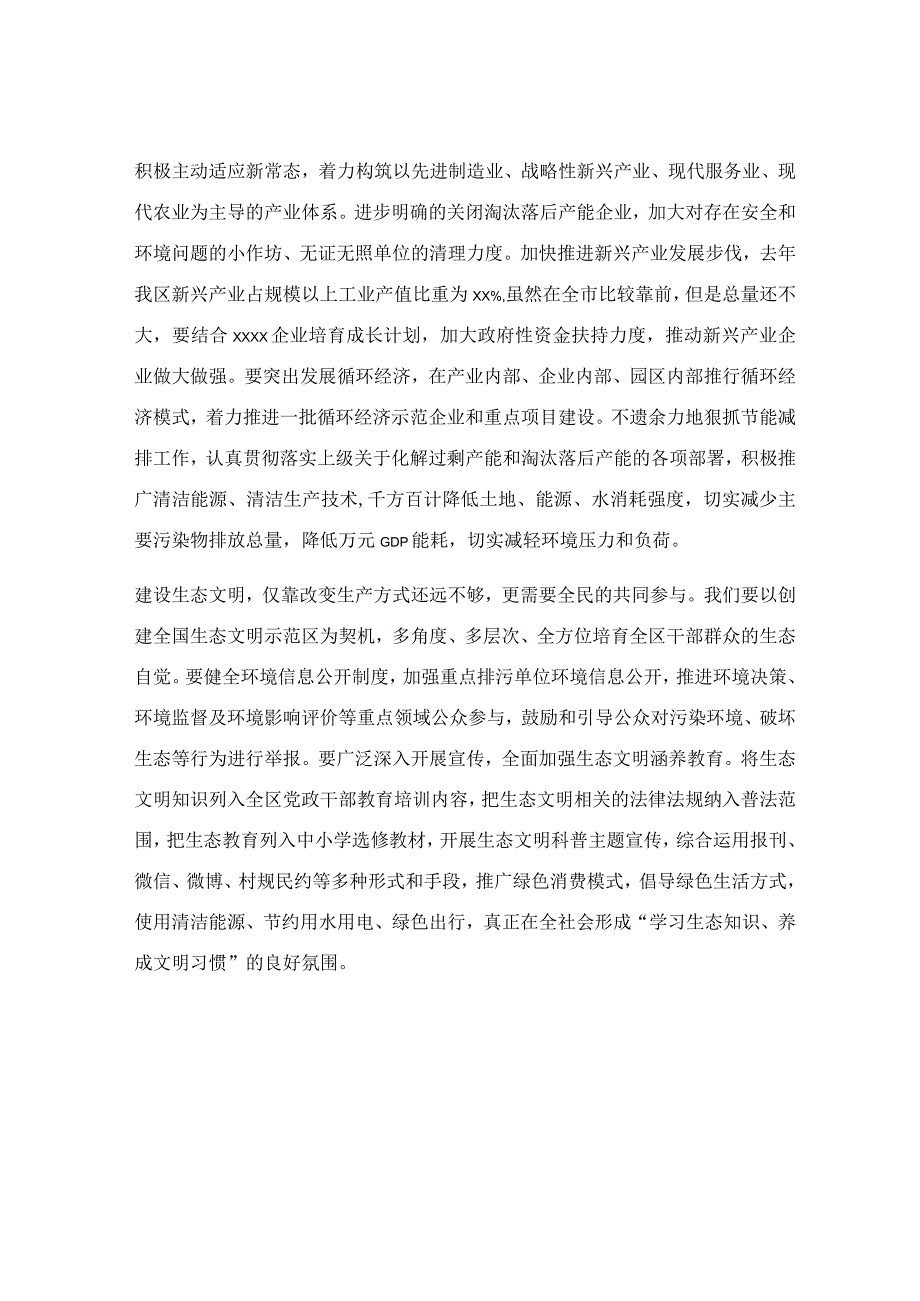 在生态环境保护培训班的发言范文.docx_第3页