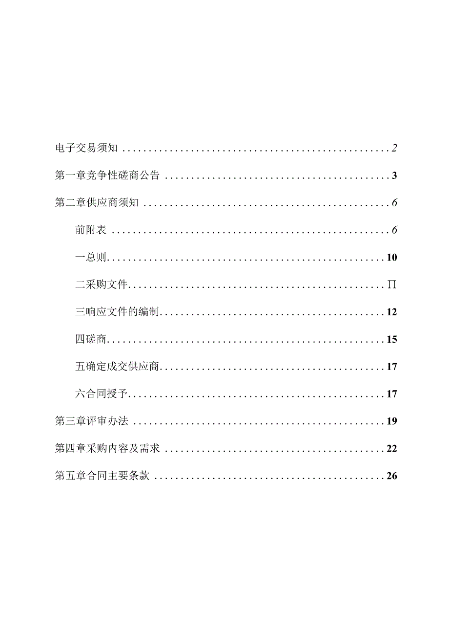 电子科技大学矢量网络分析仪招标文件.docx_第2页