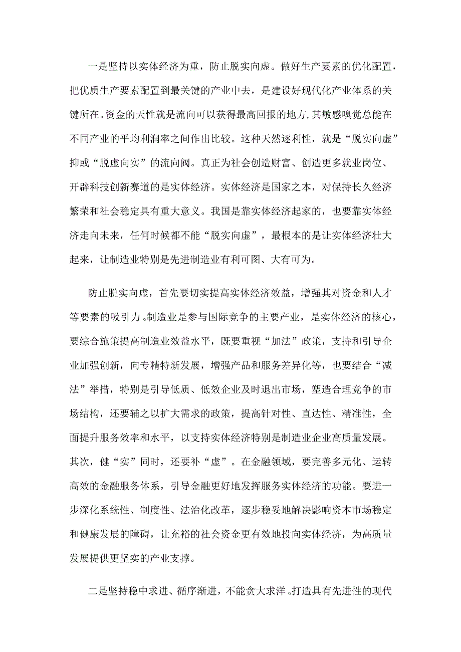 建设现代化产业体系的着力点.docx_第2页